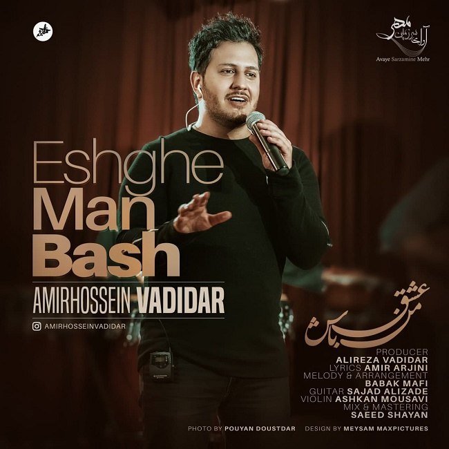 دانلود آهنگ عشق من باش دانلود آهنگ عشق من باش